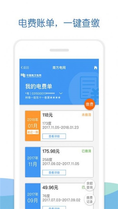 南方電網elink1