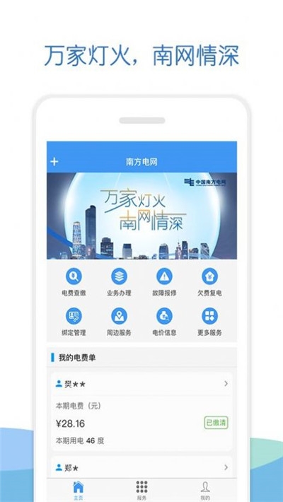 南方電網elink3
