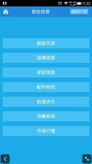 船訊通2