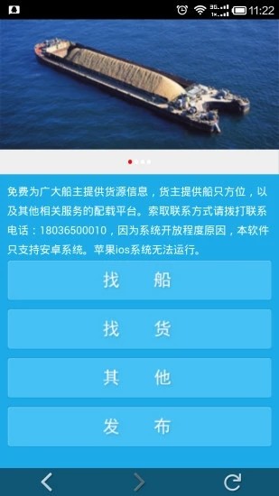 船訊通3
