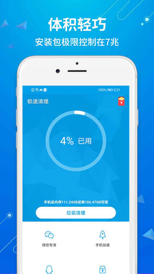 極速清理工具3