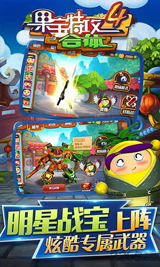 果寶特攻4合體v1.5.22
