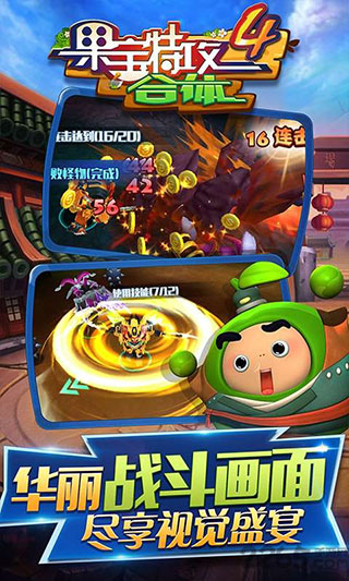 果寶特攻4合體v1.5.23