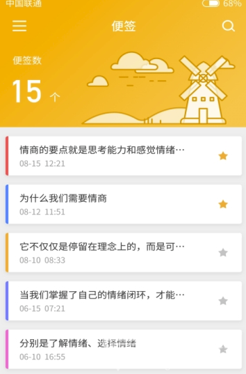 南瓜便簽(手機(jī)便簽記錄)V1.01 安卓版3