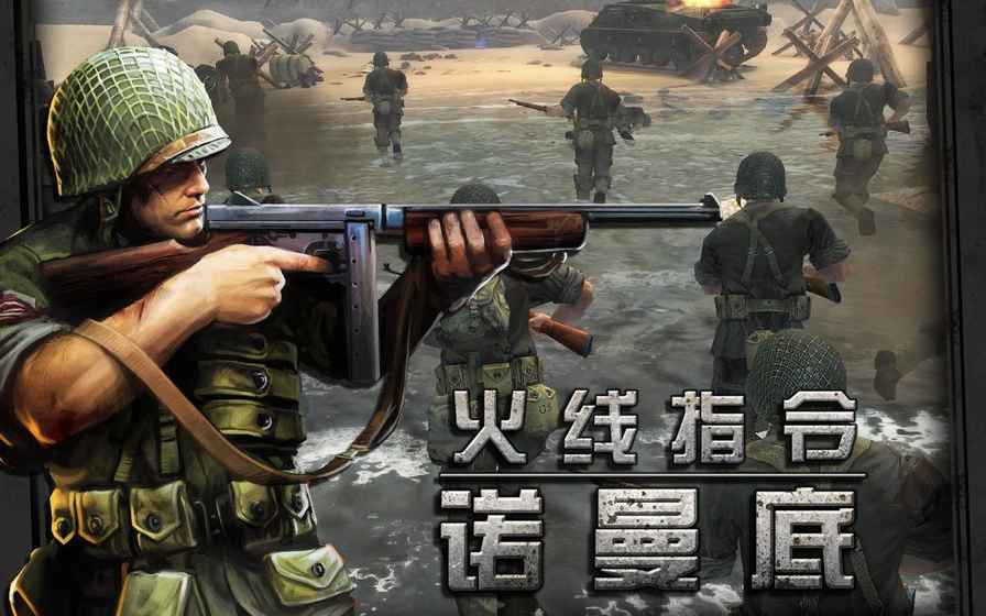 火線指令：諾曼底5
