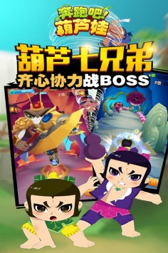 奔跑吧葫蘆娃安卓版1