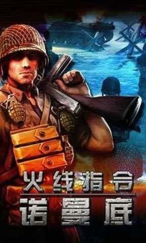 火線指令諾曼底8.01