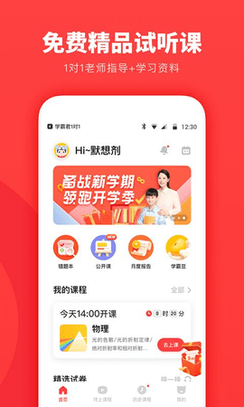 學霸君一對一3