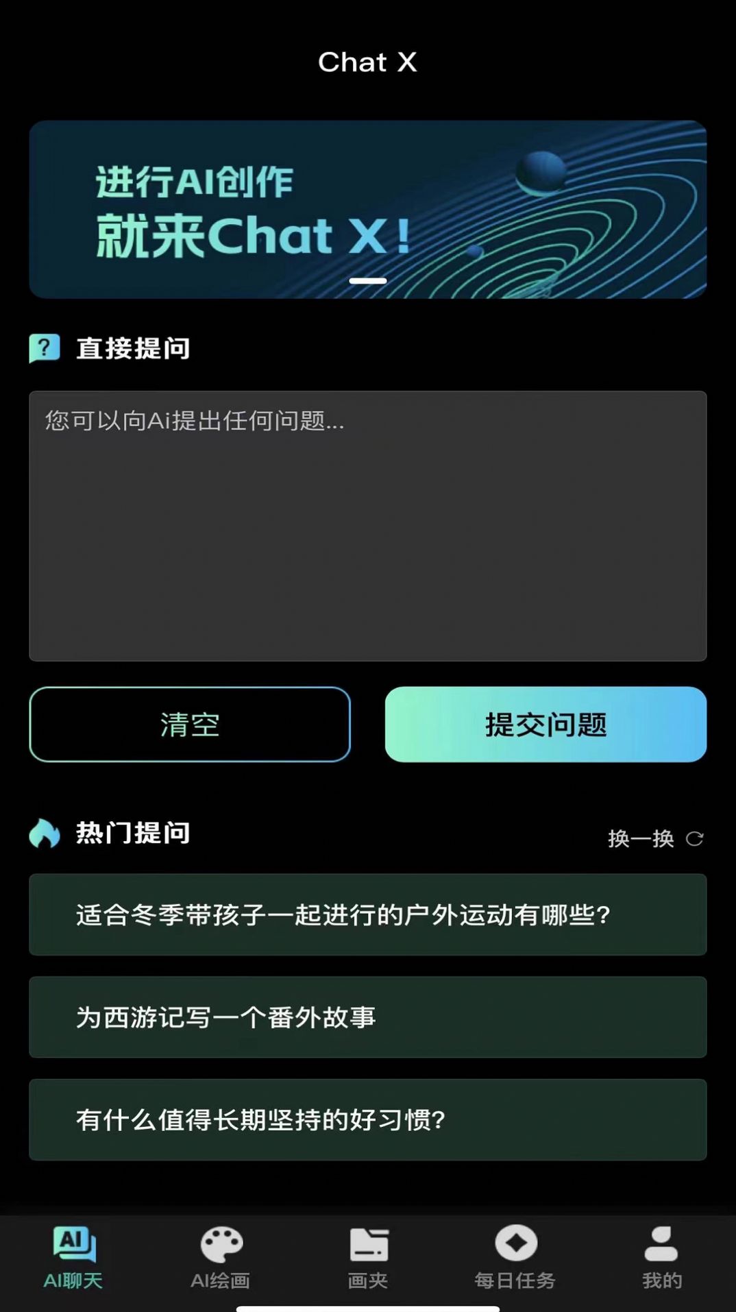 ChatX智能繪畫(huà)1