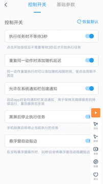 閃指連點器防閃退安卓版1
