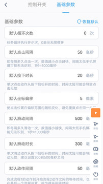 閃指連點器防閃退安卓版2