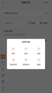 閃指連點器防閃退安卓版3