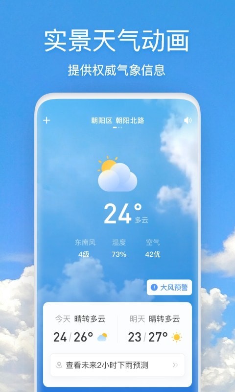 天氣快報1