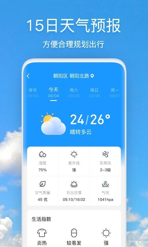 天氣快報2