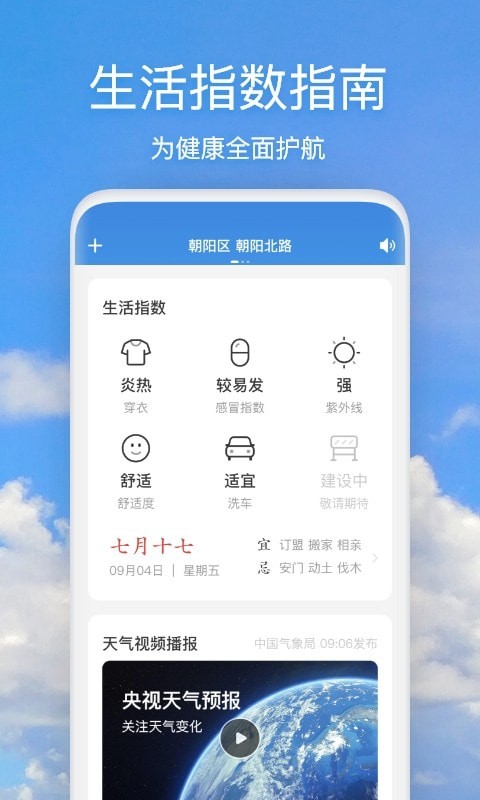天氣快報5