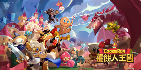 姜餅人王國(guó)（Cookie Run: Kingdom）2