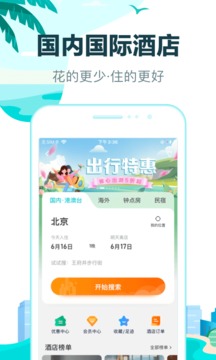 去哪兒旅行最新版1