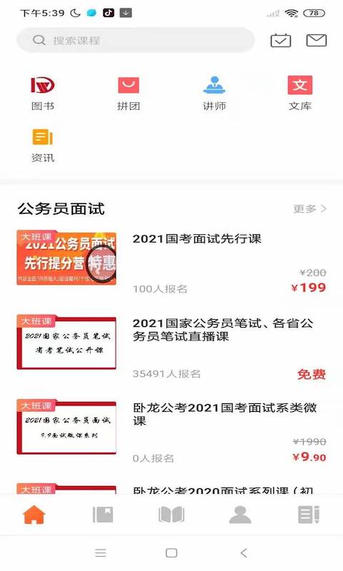 臥龍公考1