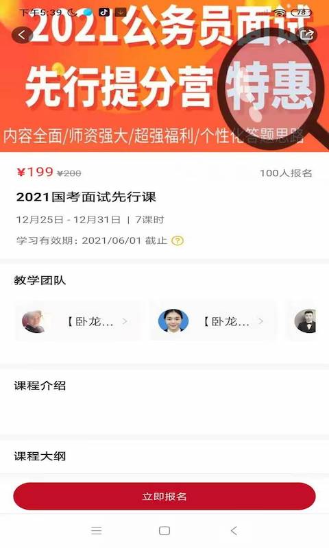 臥龍公考2