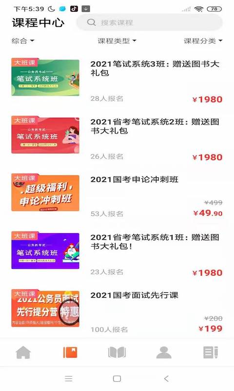 臥龍公考3