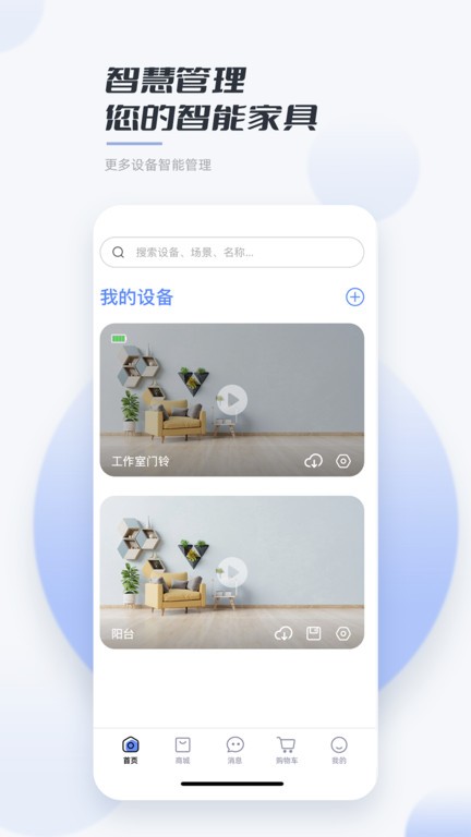 嶺雁智家手機版1
