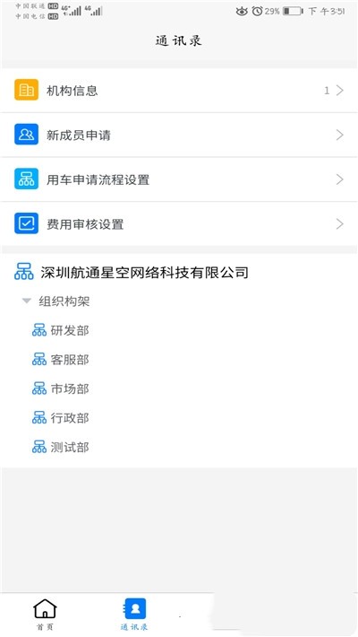 航通車管家3