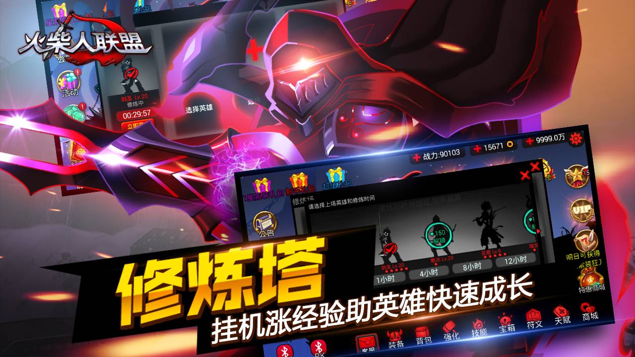 火柴人聯(lián)盟4
