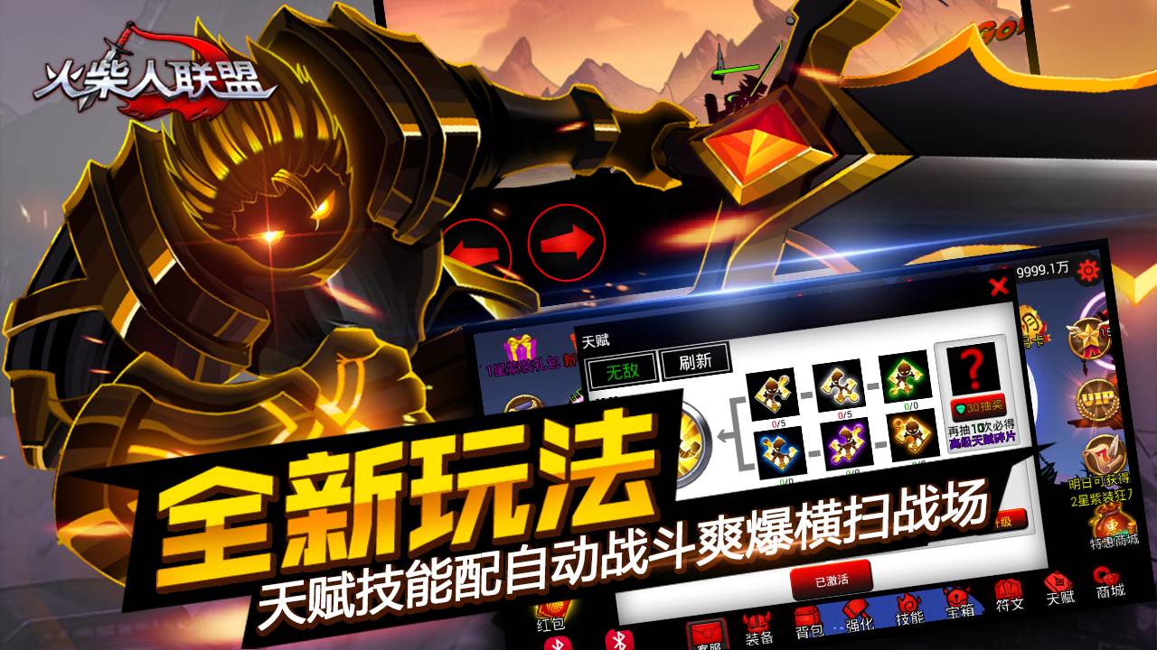 火柴人聯(lián)盟5