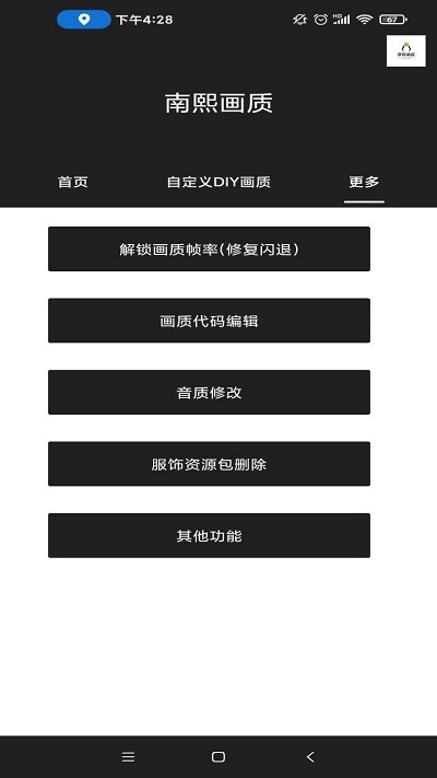 南熙畫質(zhì)助手1