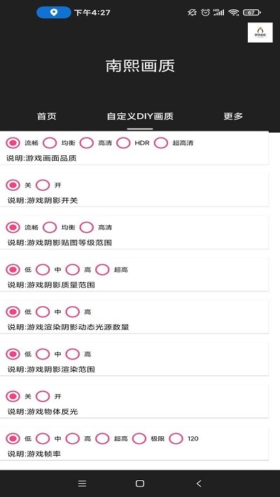 南熙畫質(zhì)助手3