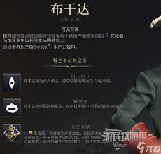 文明7游戏中的达瓦角色深度解析与作用介绍