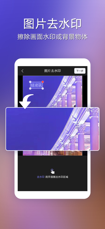去水印神器蘋果版2