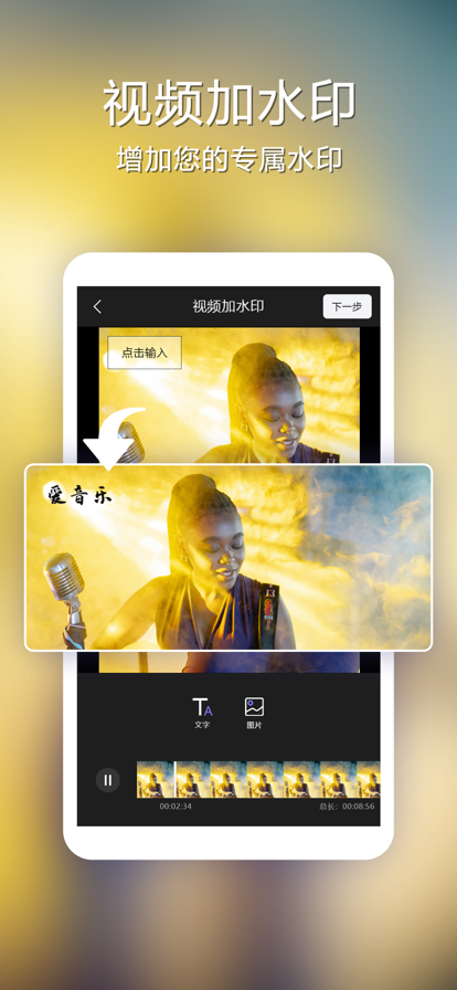 去水印神器蘋果版3