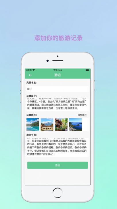 妙游記app1