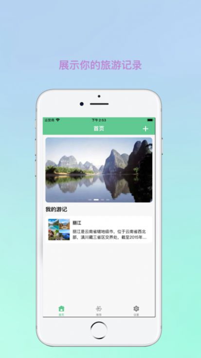 妙游記app2
