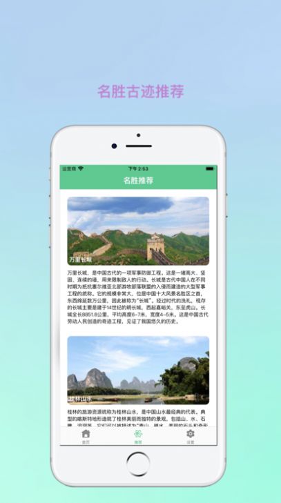 妙游記app3