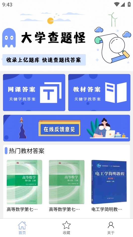 大學(xué)查題怪搜題1