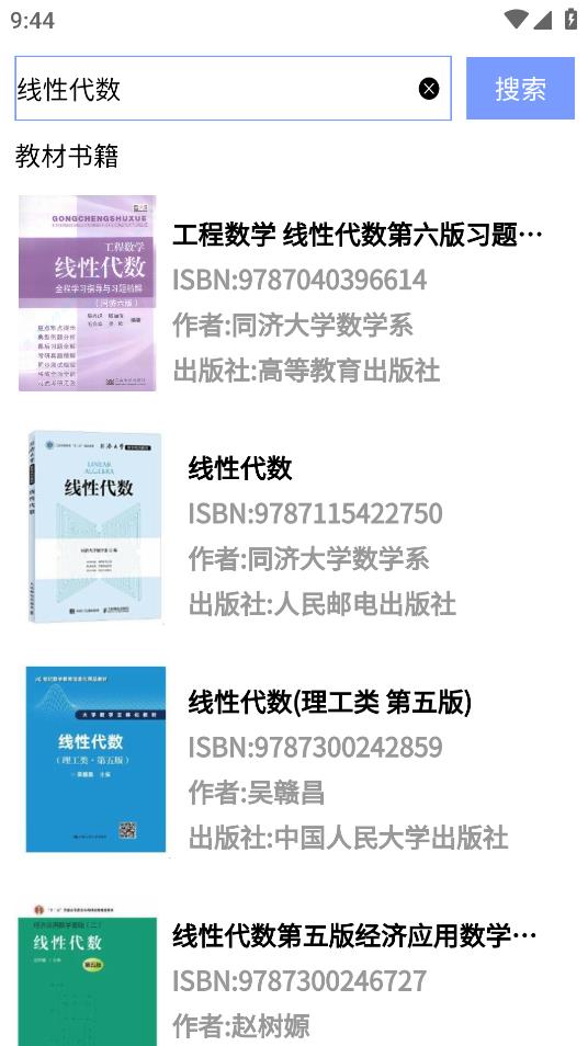 大學(xué)查題怪搜題2