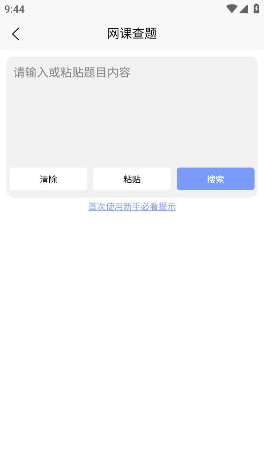 大學(xué)查題怪搜題3