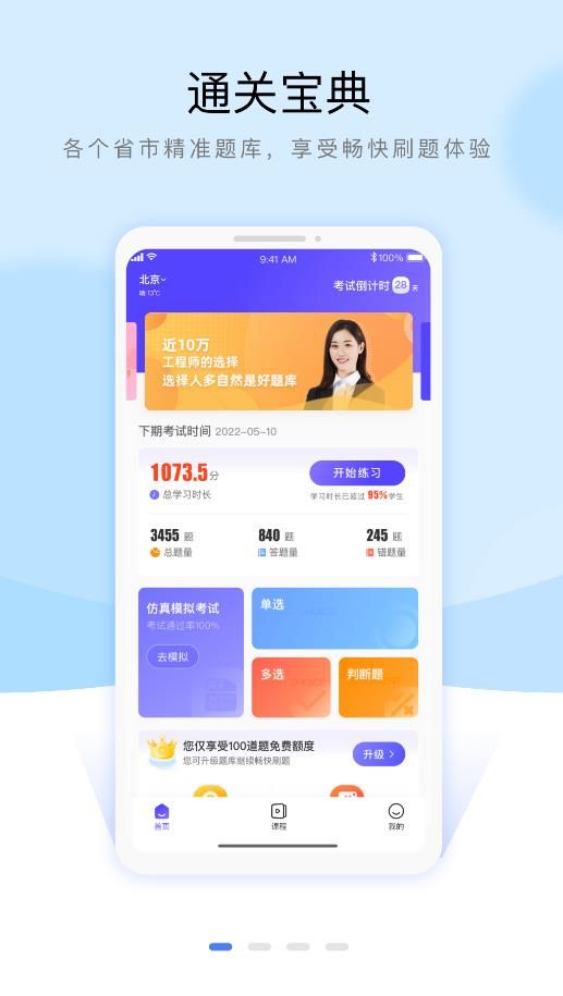 安全員考試通關(guān)寶典1