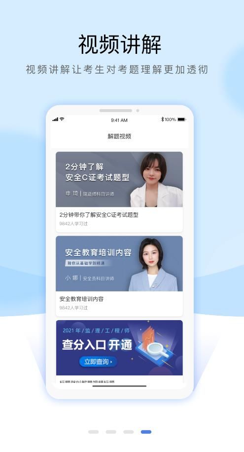 安全員考試通關(guān)寶典2