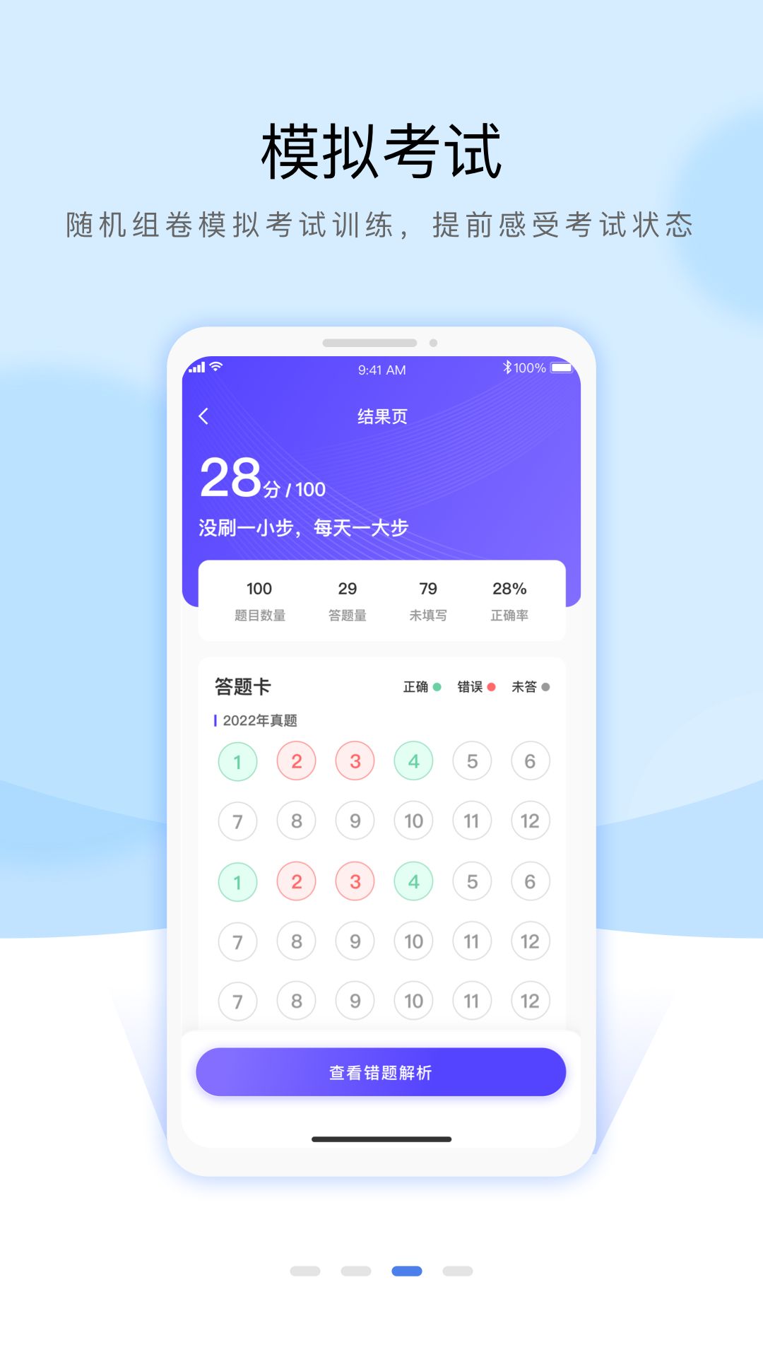 安全員考試通關(guān)寶典3