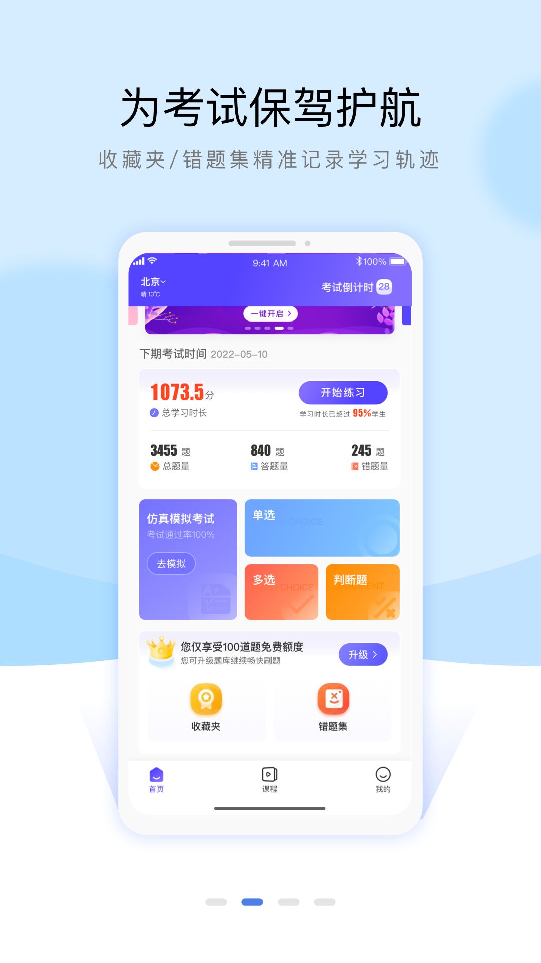 安全員考試通關(guān)寶典4