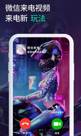 小微透明來電1