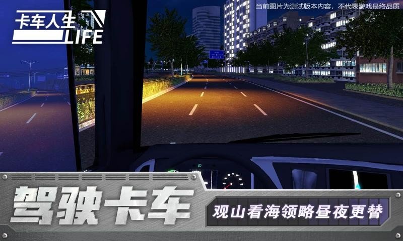 卡車人生無限金幣版1