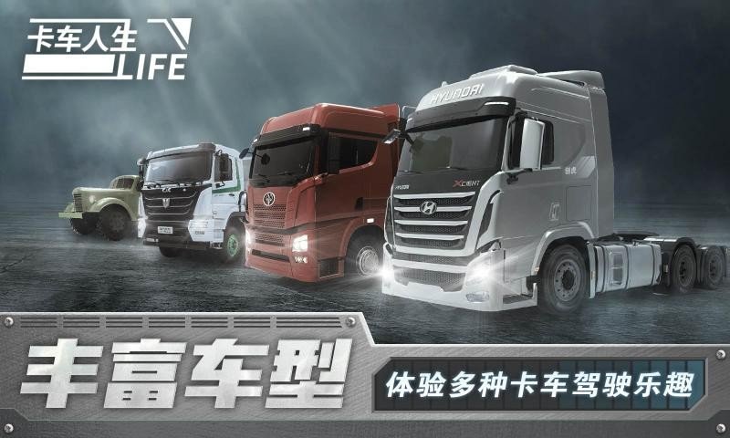 卡車人生無限金幣版2
