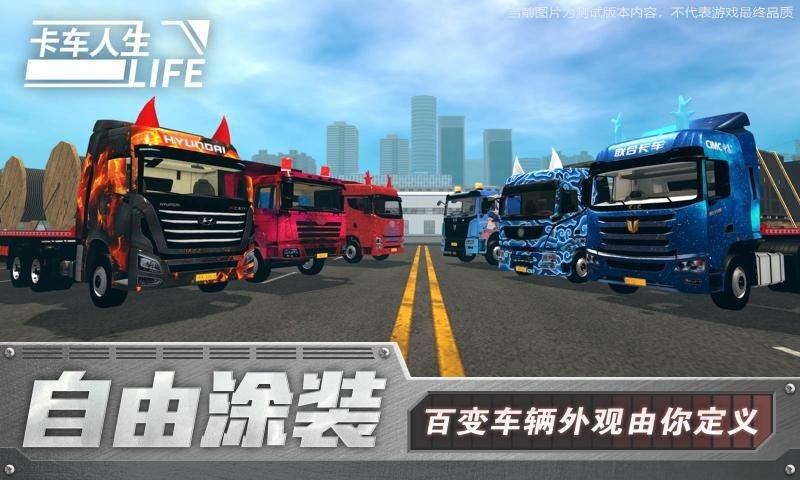 卡車人生無限金幣版3