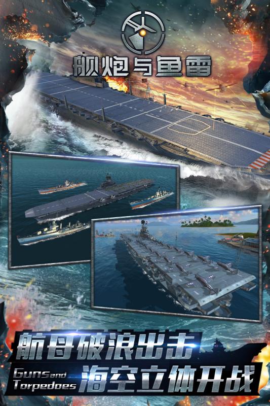 艦炮與魚雷1