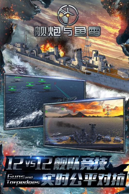 艦炮與魚雷2