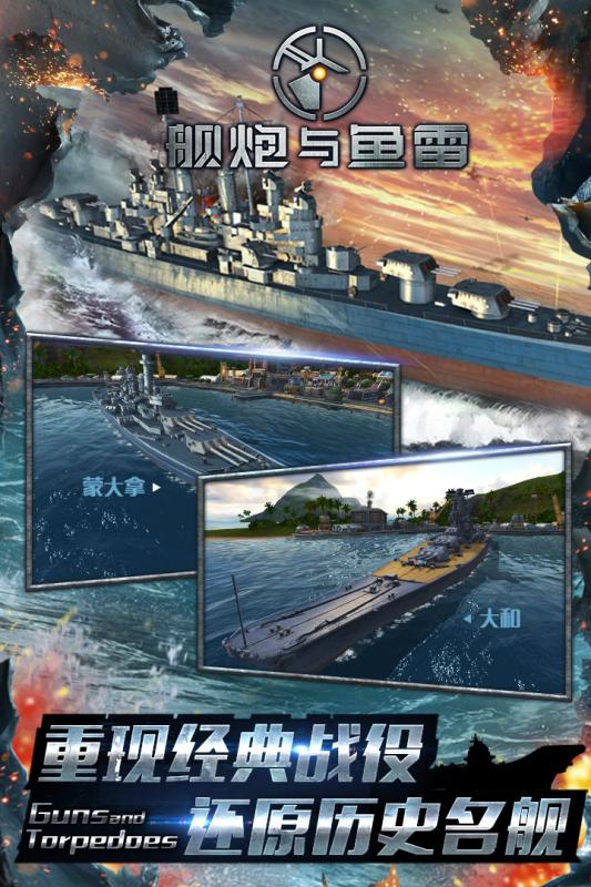 艦炮與魚雷4